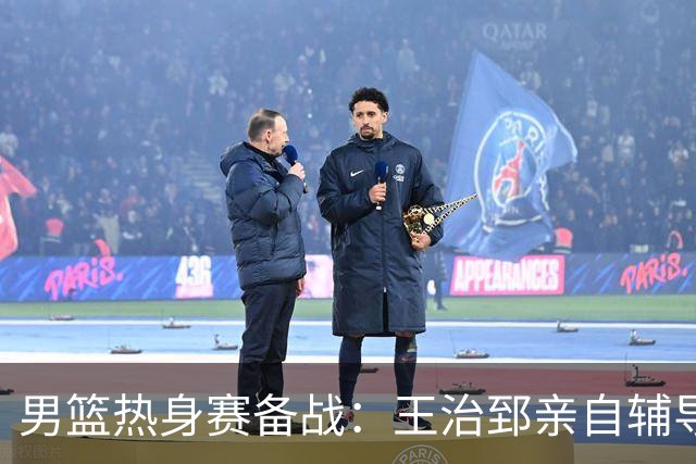 男篮热身赛备战：王治郅亲自辅导，杨瀚森缺席，澳大利亚对手实力薄弱！